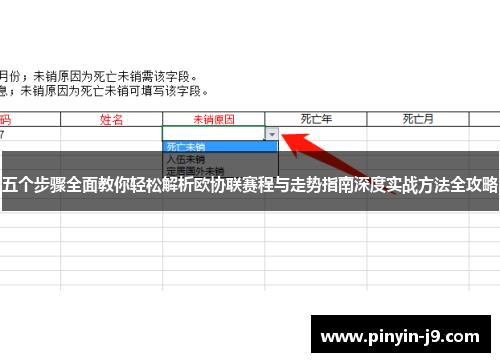 五个步骤全面教你轻松解析欧协联赛程与走势指南深度实战方法全攻略 五个步骤全面教你轻松解析欧协联赛程与走势指南深度实战方法全攻略