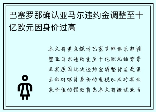 巴塞罗那确认亚马尔违约金调整至十亿欧元因身价过高