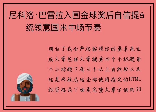 尼科洛·巴雷拉入围金球奖后自信提升统领意国米中场节奏