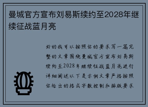 曼城官方宣布刘易斯续约至2028年继续征战蓝月亮