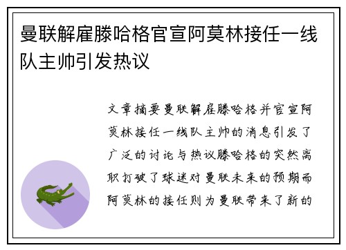 曼联解雇滕哈格官宣阿莫林接任一线队主帅引发热议