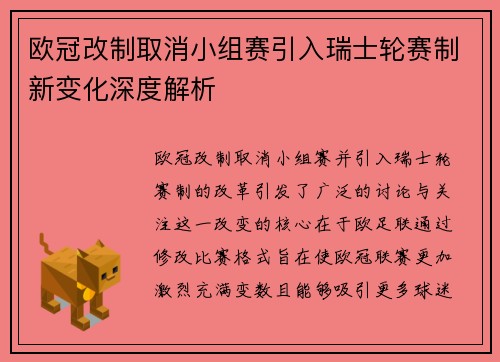 欧冠改制取消小组赛引入瑞士轮赛制新变化深度解析
