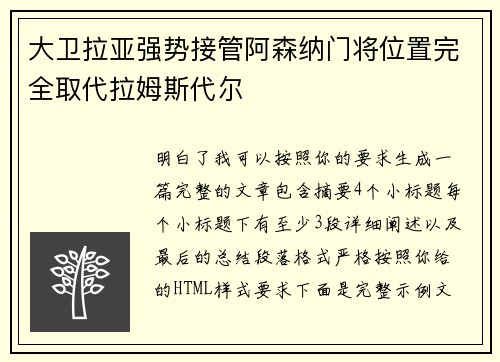 大卫拉亚强势接管阿森纳门将位置完全取代拉姆斯代尔