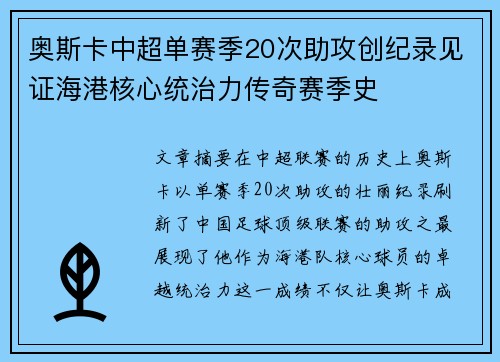 奥斯卡中超单赛季20次助攻创纪录见证海港核心统治力传奇赛季史