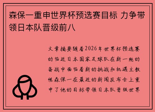 森保一重申世界杯预选赛目标 力争带领日本队晋级前八